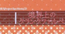 境界上のクランクファルベ Touhou 例大祭8 - Video Game Video game from 境界上のクランクファルベ Touhou 例大祭8 for Windows.