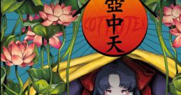 壺中天 Touhou 例大祭18 - Video Game Video game from 壺中天 Touhou 例大祭18 for Windows. Published by BUTAOTOME (2021).