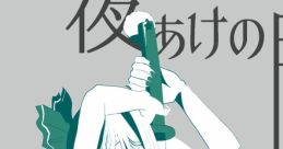 夜あけの晩 Touhou C90 - Video Game