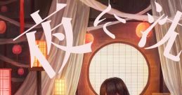 夜に沈め Touhou 極・東方神居祭15 - Video Game Video game from 夜に沈め Touhou 極・東方神居祭15 for Windows. Published by