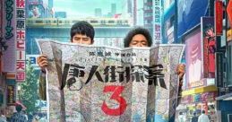 Detective Chinatown 3 (2021)