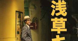 Asakusa Kid (2021) Before he hit it big, Takeshi Kitano got his start apprenticing with comedy legend Fukami of Asakusa.