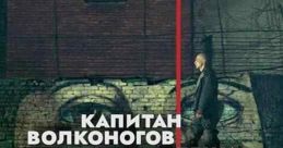 Captain Volkonogov Escaped (2021)