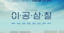 2037 (2022) Yunyoung, a 19-year-old girl who dreams of becoming a civil servant, is framed as a murderer and imprisoned in