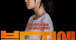 The Girl on a Bulldozer (2022)