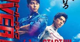 Over Drive (2018) The Hiyama brothers work for a racing team. Naozumi's reckless driving causes friction with his brother