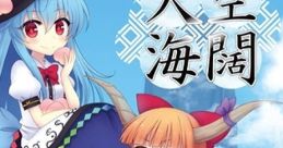 天空海闊 Touhou C92 - Video Game