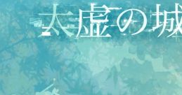 太虚の城塞 - Single Touhou - Video Game