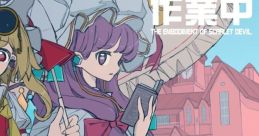 少女作業中 ～ the Embodiment of Scarlet Devil Touhou - Video Game Video game from 少女作業中 ～ the Embodiment of Scarlet