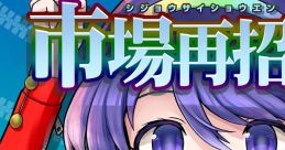 市場再招宴 Touhou C100 - Video Game