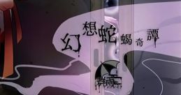 幻想蛇蝎奇譚 Touhou C87 - Video Game