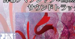 弾幕アマノジャク 〜 Impossible Spell Card. サウンドトラック Touhou 例大祭11 - Video Game