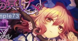 彷徨いの冥～天～ (2023ver.) Touhou M3-52 - Video Game