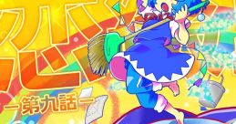 恋綴里-第九話- Touhou 例大祭15 - Video Game Video game from 恋綴里-第九話- Touhou 例大祭15 for Windows. Published by