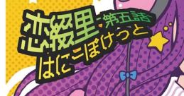 恋綴里-第五話- Touhou 例大祭11 - Video Game Video game from 恋綴里-第五話- Touhou 例大祭11 for Windows. Published by
