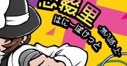 恋綴里-第八話·上- Touhou 科学世紀のカフェテラス（第6回） - Video Game Video game from 恋綴里-第八話·上- Touhou