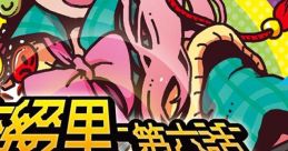 恋綴里-第六話- Touhou 例大祭12 - Video Game