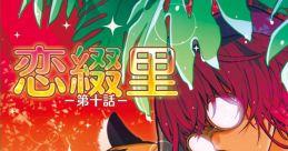 恋綴里-第十話- Touhou 例大祭16 - Video Game Video game from 恋綴里-第十話- Touhou 例大祭16 for Windows. Published by