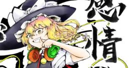 感情性オーバードライブ Touhou 東方紅楼夢16 - Video Game Video game from 感情性オーバードライブ Touhou 東方紅楼夢16 for