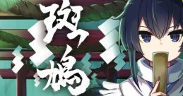 斑鳩ノ杜 Touhou C96 - Video Game