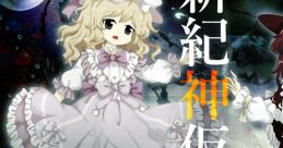 新纪神假说 ~ Incertain Tempestuous Revelation Touhou 魅知幻想2020上海 - Video Game