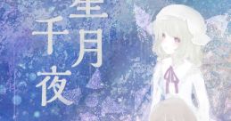 星月千夜 E.P Touhou 科学世紀のカフェテラス（第9回） - Video Game