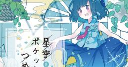 星空をポケットにつめて Touhou C96 - Video Game