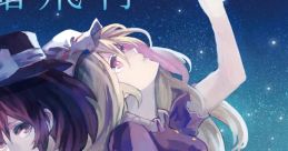 星霜飛行 Touhou 東方紅楼夢9 - Video Game