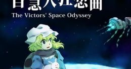 智慧人狂想曲 ～ The Victors' Space Odyssey - Video Game