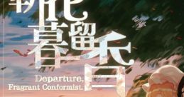 朝花暮留香 ～ Departure, Fragrant Conformist Touhou 上海TH10 - Video Game