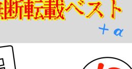 東方アレンジザ・無断転載ベスト+α Touhou M3-52 - Video Game