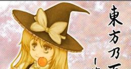 東方乃百縁 第二幕 Touhou 東方紅楼夢3 - Video Game