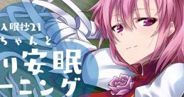 東方入眠抄21 華扇ちゃんと、ぐっすり安眠トレーニング Touhou C96 - Video Game Video game from 東方入眠抄21