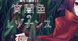 東方入眠抄23 宵闇色のレゾナンス Touhou C98 - Video Game