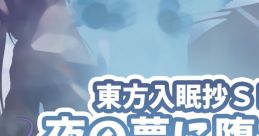 東方入眠抄SP 夜の夢に堕ちる Touhou C94 - Video Game Video game from 東方入眠抄SP 夜の夢に堕ちる Touhou C94 for Windows.