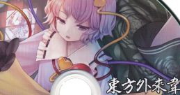 東方外來韋編 Strange Creators of Outer World. 2018 Spring! Special CD Touhou - Video Game Video game from 東方外來韋編 Stra