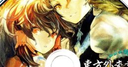 東方外來韋編 Strange Creators of Outer World. 弐 Special CD Touhou - Video Game Video game from 東方外來韋編 Strange