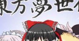 東方夢世代 Touhou 例大祭4 - Video Game