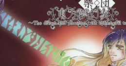 東方夢幻奏　～The dream and phantom with ephemeral tune～ Touhou C77 - Video Game Video game from 東方夢幻奏　～The dream a