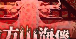 東方山海傳 ~ the Potential Crisis Touhou - Video Game