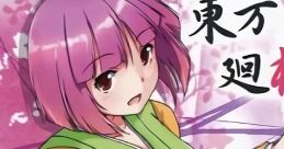 東方廻桜録 Touhou 例大祭10 - Video Game