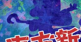 東方新海：Awakening Deep Mythos Touhou - Video Game