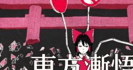 東方漸悟 Touhou 秋例大祭5 - Video Game