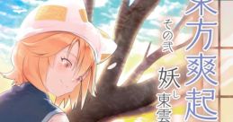 東方爽起奏 その弐 妖し東雲は桜樹の如く Touhou C97 - Video Game Video game from 東方爽起奏 その弐 妖し東雲は桜樹の如く