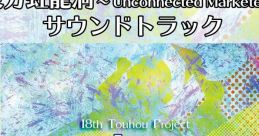 東方虹龍洞 〜 Unconnected Marketeers. サウンドトラック Touhou - Video Game
