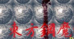 東方鋼魔郷 Touhou C70 - Video Game