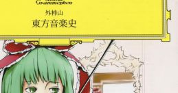 東方音楽史 Touhou C87 - Video Game