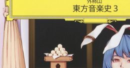 東方音楽史3 Touhou C94 - Video Game