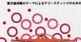東方風神録のテーマによるアコースティックのための Touhou C74 - Video Game Video game from 東方風神録のテーマによるアコーステ