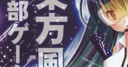 東方風神録全部ゲームボーイ Touhou 東方名月祭2 - Video Game Video game from 東方風神録全部ゲームボーイ Touhou 東方名月祭2